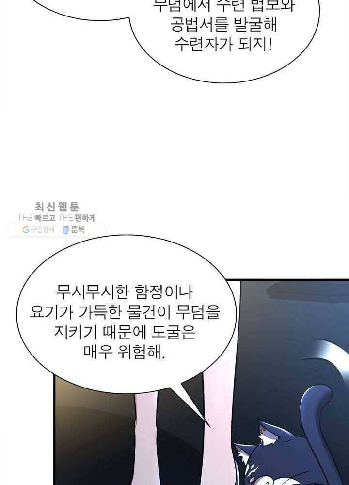 불사신왕무쌍기 37화 12