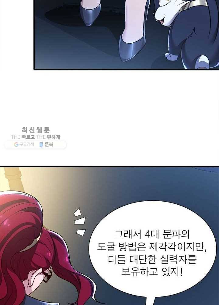 불사신왕무쌍기 37화 13