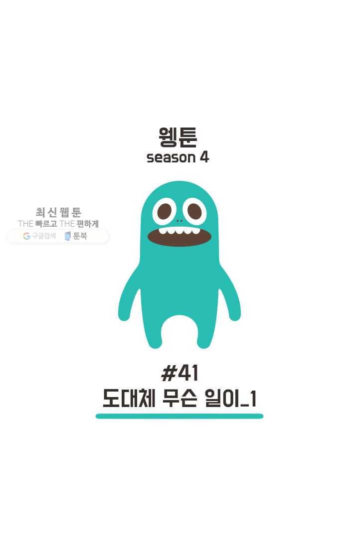 웽툰 New. 281화 1