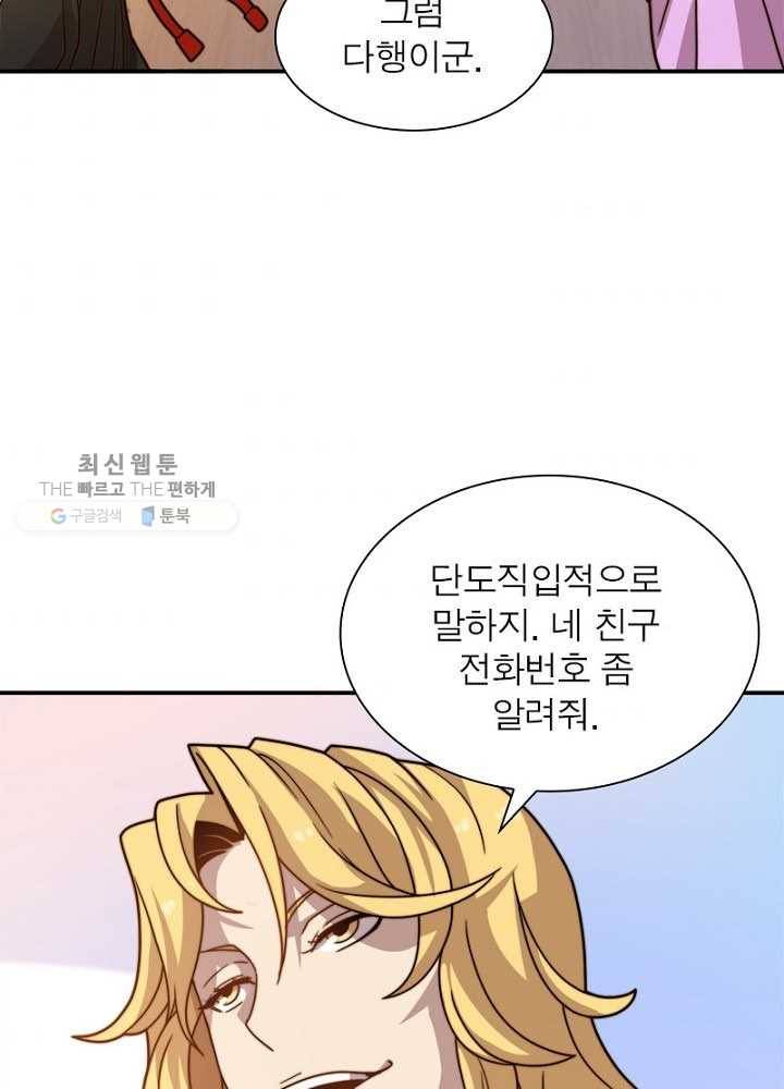 환생하여 의사로 살아남기 22화 9