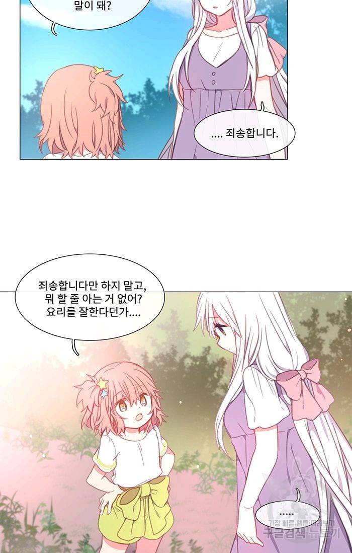 먹을 건 당신밖에 없어요 14 3