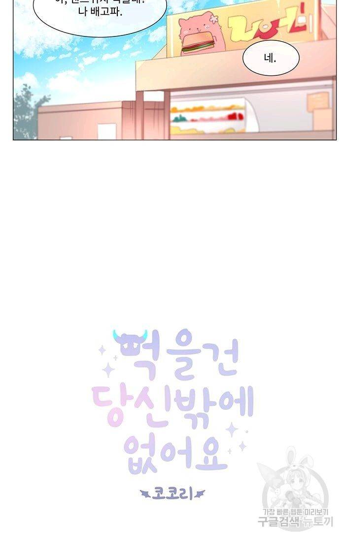 먹을 건 당신밖에 없어요 14 7