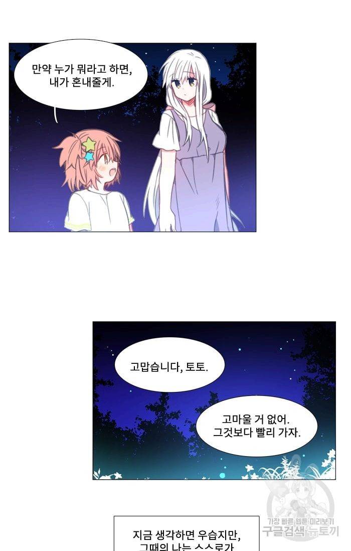 먹을 건 당신밖에 없어요 14 29