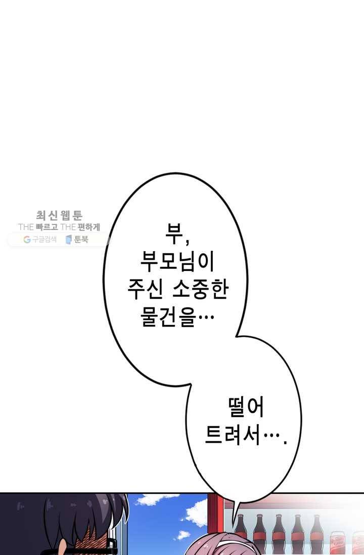 잘나가는 그녀의 실버플랜 제 12화  좋은 사람이 되고 싶어(4) 19