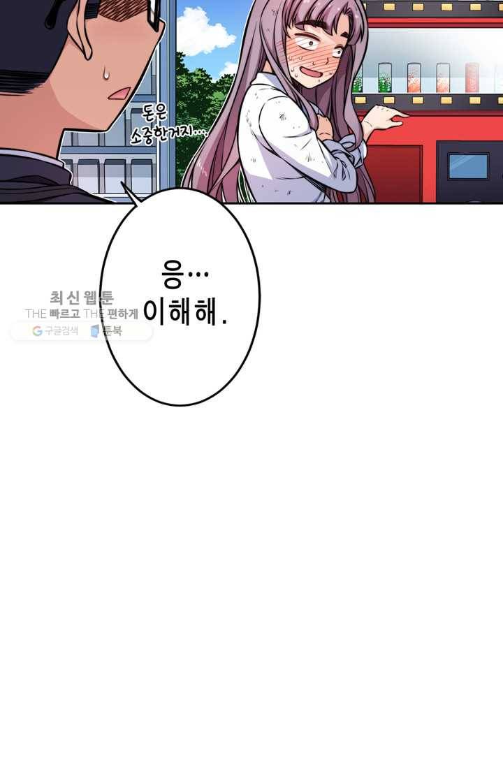 잘나가는 그녀의 실버플랜 제 12화  좋은 사람이 되고 싶어(4) 20