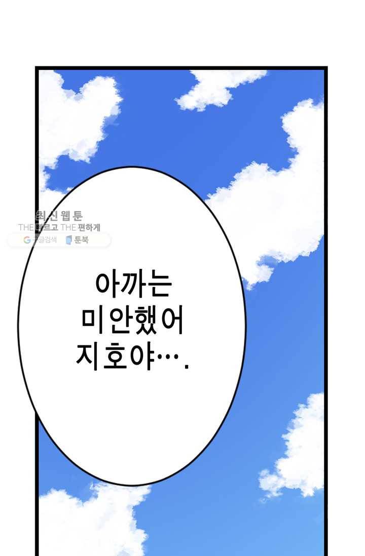 잘나가는 그녀의 실버플랜 제 12화  좋은 사람이 되고 싶어(4) 23