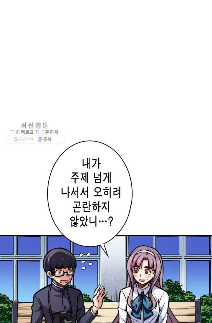 잘나가는 그녀의 실버플랜 제 12화  좋은 사람이 되고 싶어(4) 25