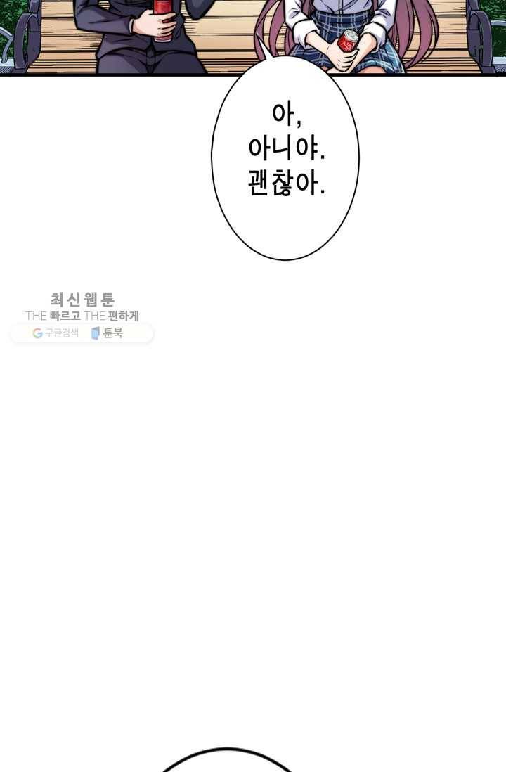 잘나가는 그녀의 실버플랜 제 12화  좋은 사람이 되고 싶어(4) 26