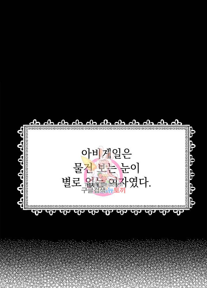 계모인데, 딸이 너무 귀여워 11화 1
