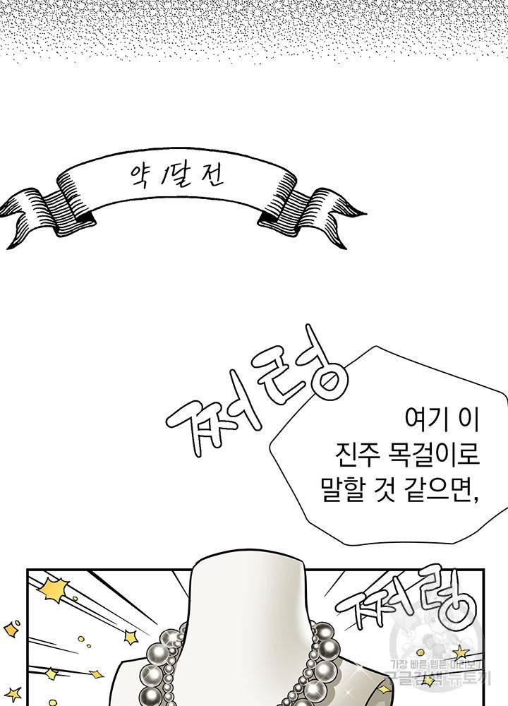 계모인데, 딸이 너무 귀여워 11화 2