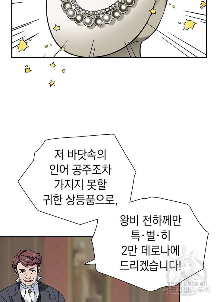 계모인데, 딸이 너무 귀여워 11화 3