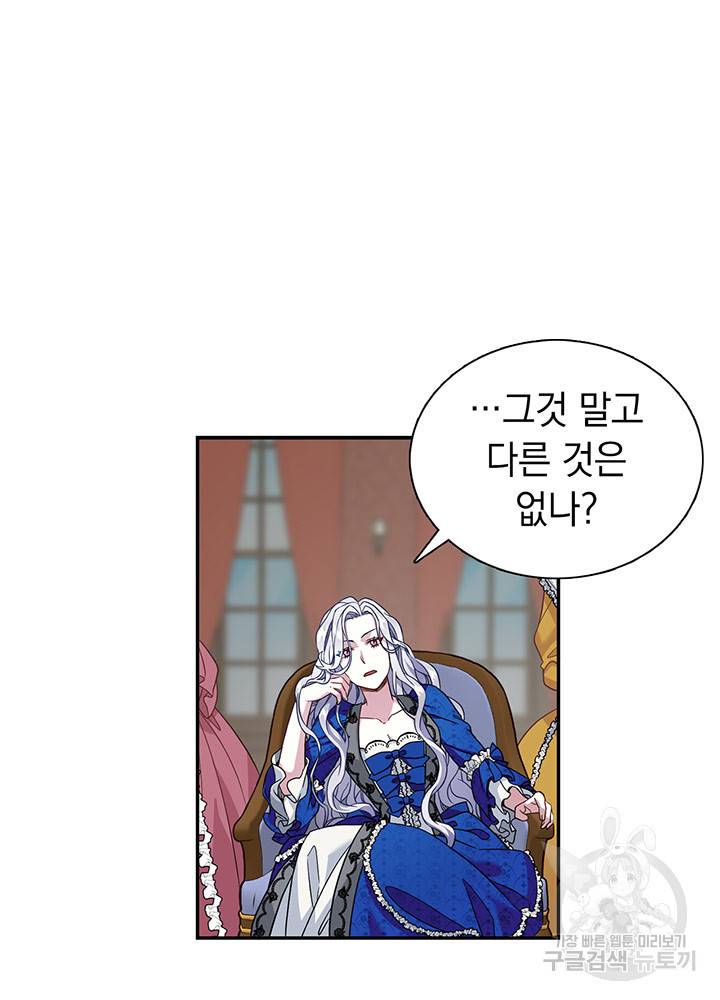 계모인데, 딸이 너무 귀여워 11화 5