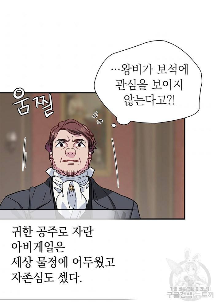계모인데, 딸이 너무 귀여워 11화 6