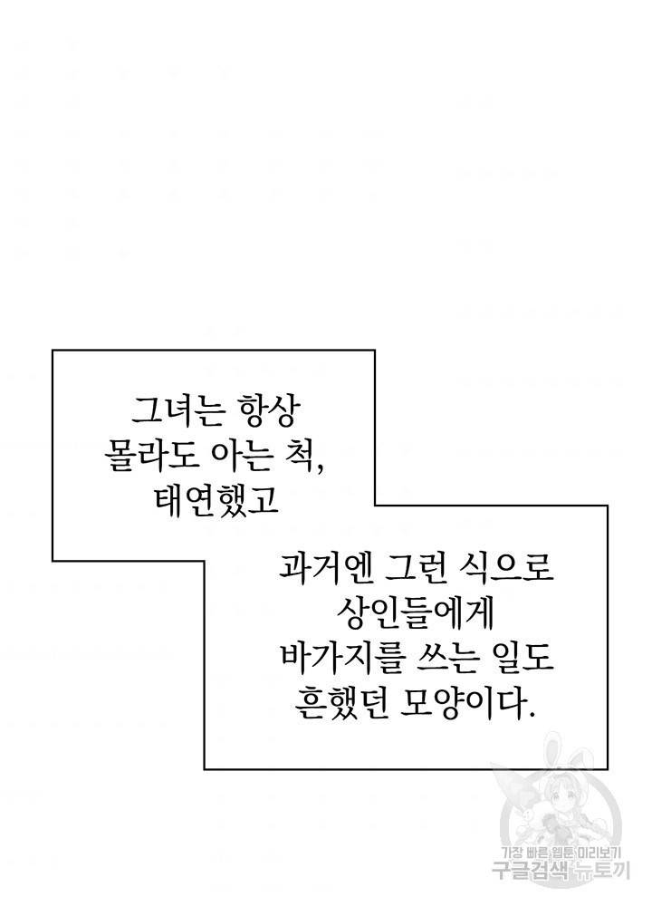 계모인데, 딸이 너무 귀여워 11화 7