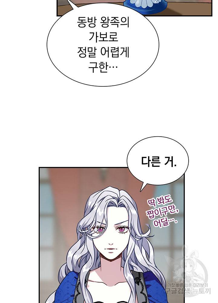 계모인데, 딸이 너무 귀여워 11화 9