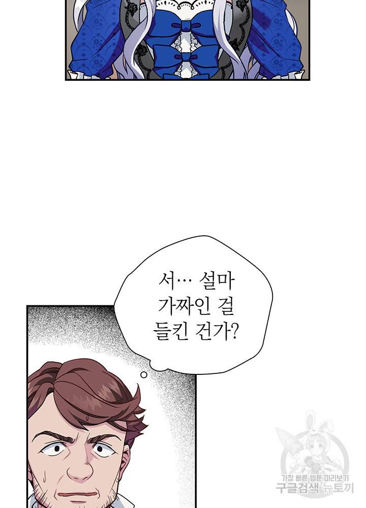 계모인데, 딸이 너무 귀여워 11화 10