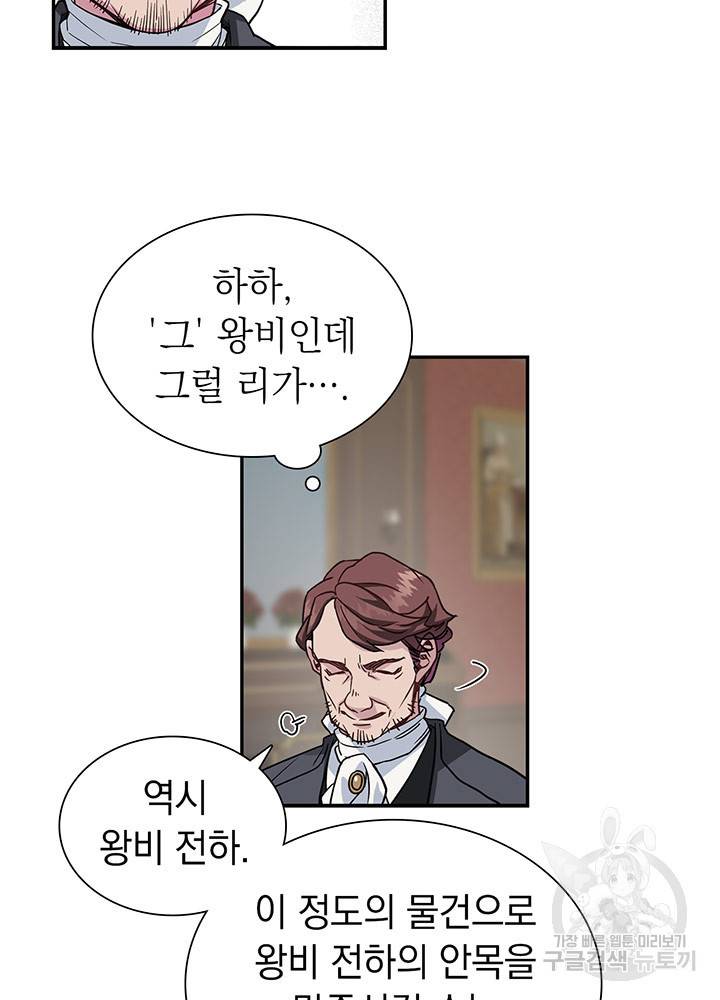 계모인데, 딸이 너무 귀여워 11화 11