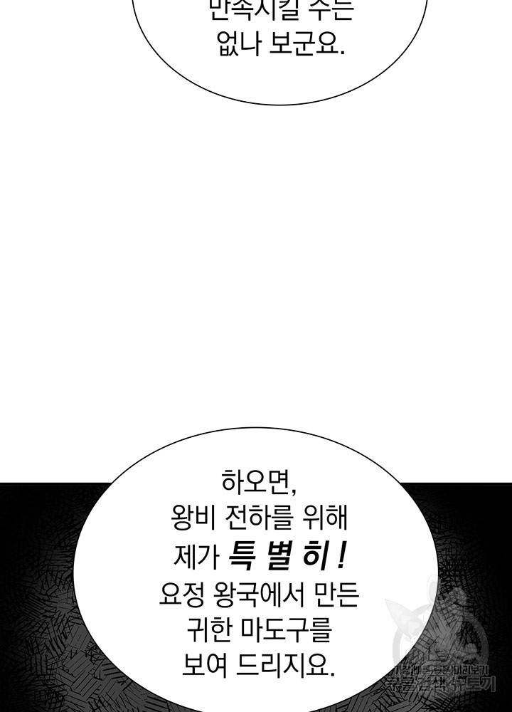 계모인데, 딸이 너무 귀여워 11화 12