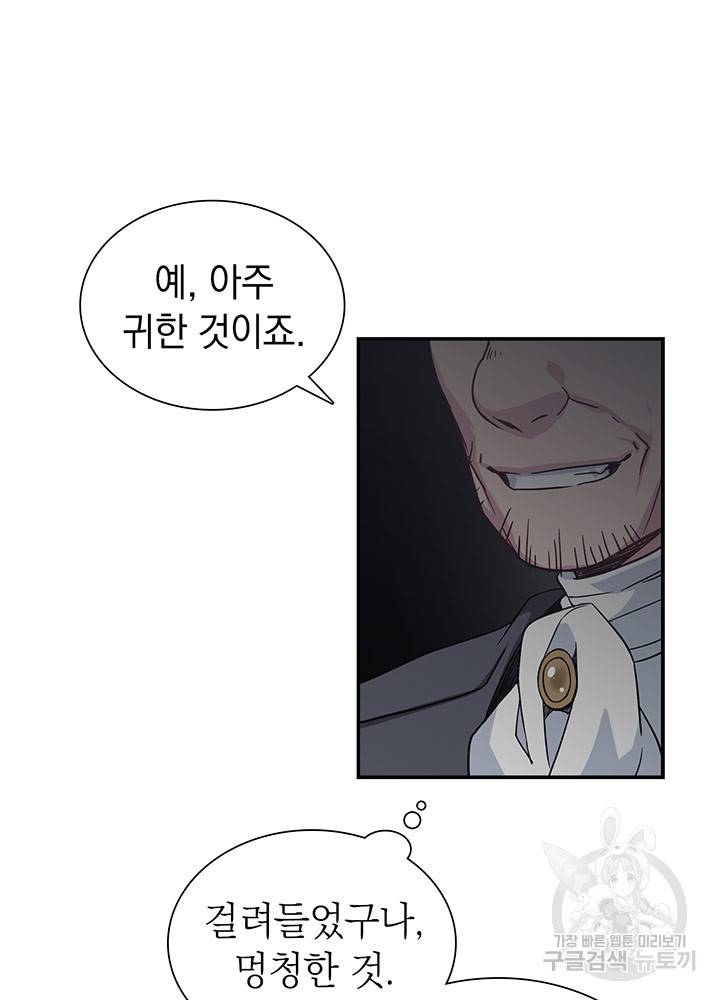 계모인데, 딸이 너무 귀여워 11화 15