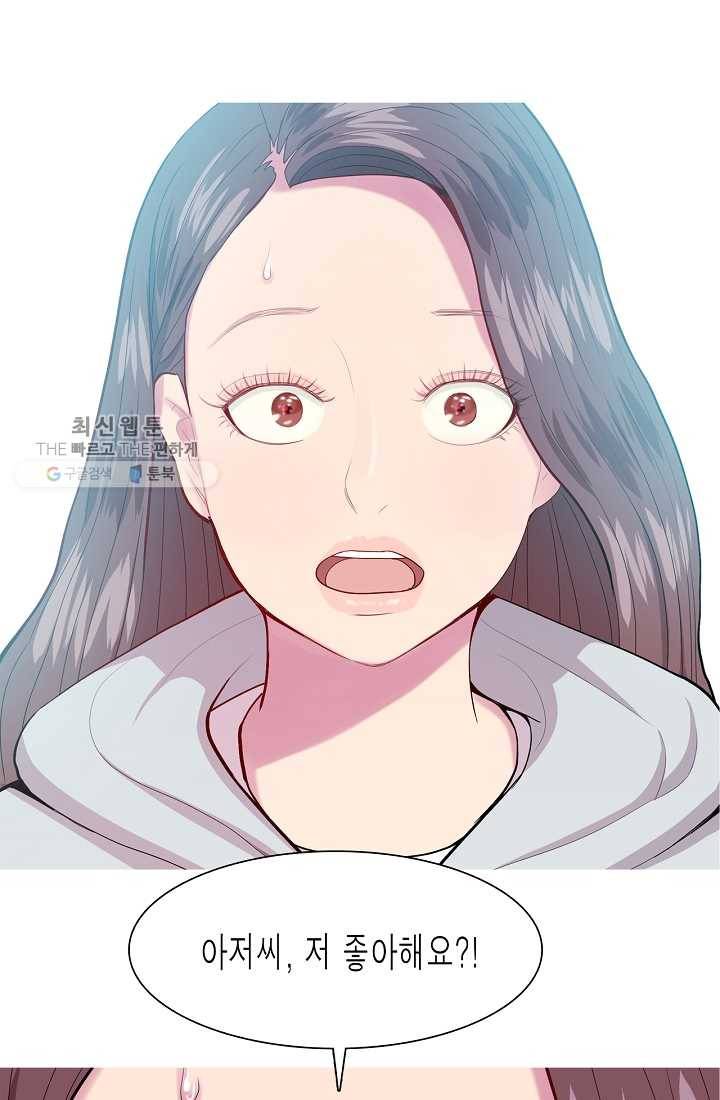 웃게 해 줘서 고마워 10화 두려운 감정 1