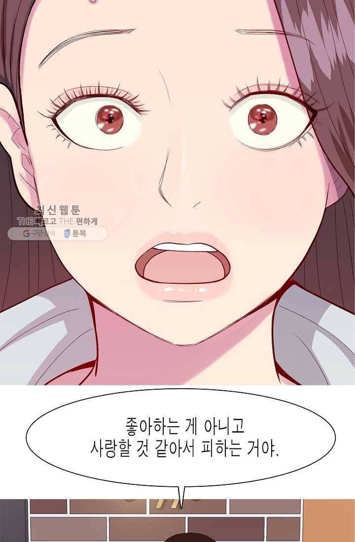 웃게 해 줘서 고마워 10화 두려운 감정 2