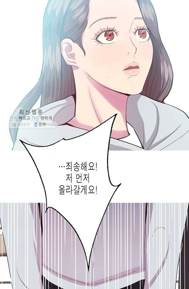 웃게 해 줘서 고마워 10화 두려운 감정 4