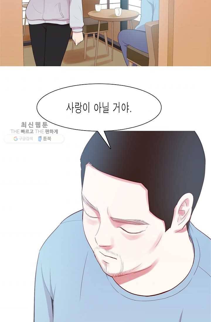 웃게 해 줘서 고마워 10화 두려운 감정 6
