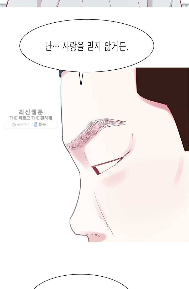 웃게 해 줘서 고마워 10화 두려운 감정 8