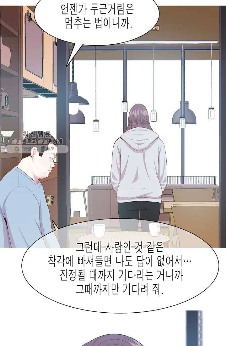 웃게 해 줘서 고마워 10화 두려운 감정 9