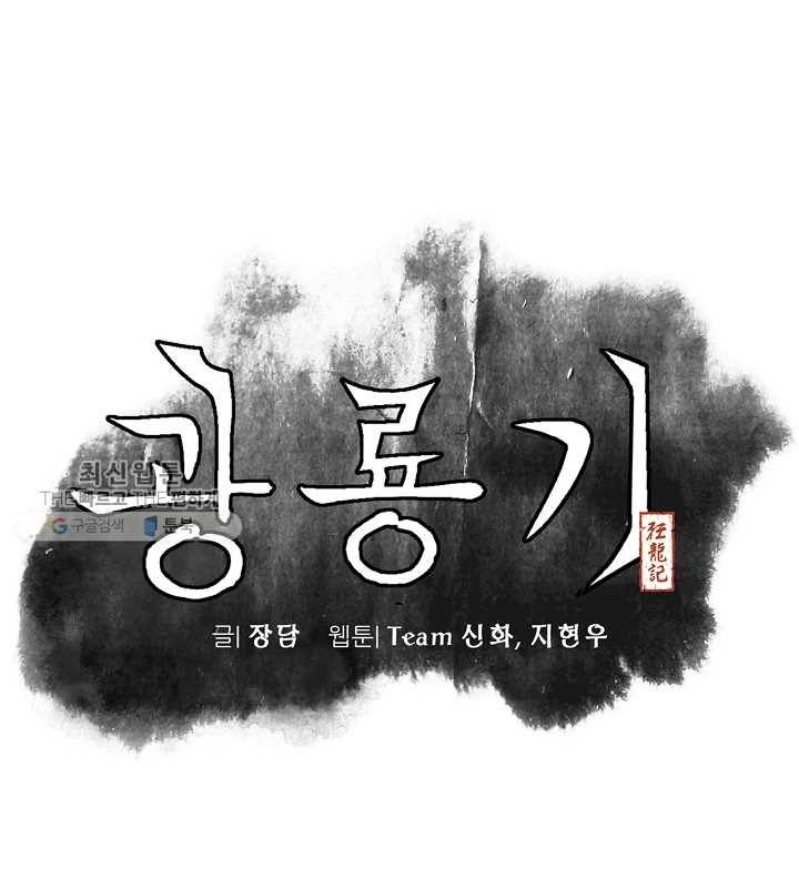 광룡기 34화 13