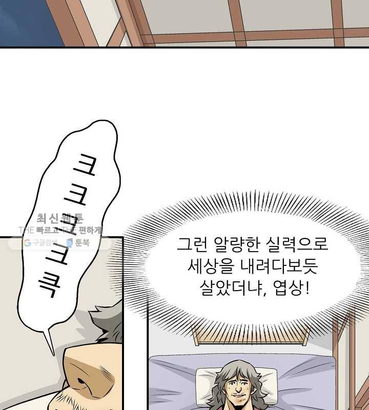 광룡기 34화 16