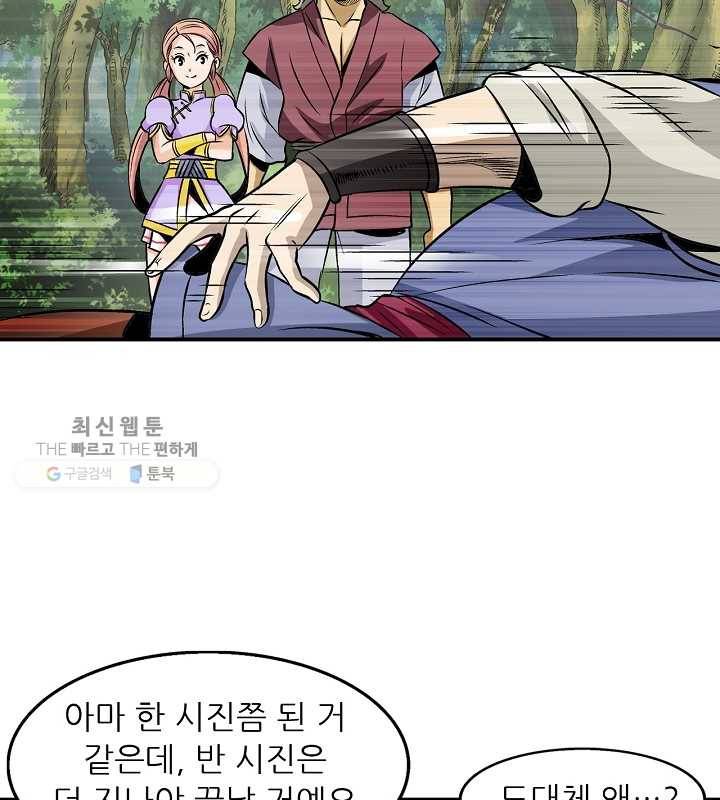 광룡기 34화 46