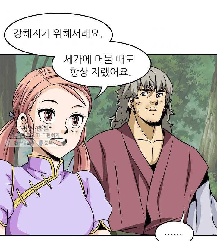 광룡기 34화 48