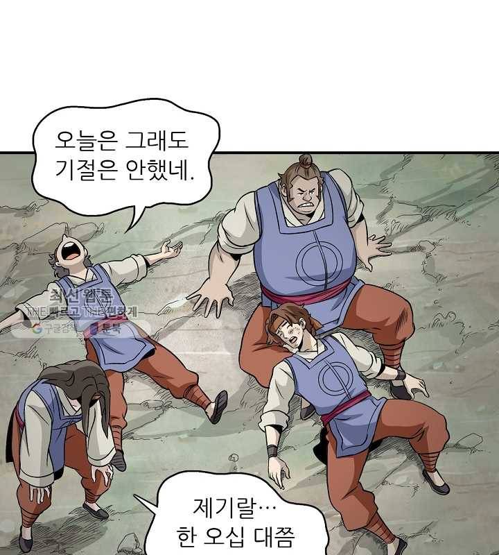 광룡기 34화 54