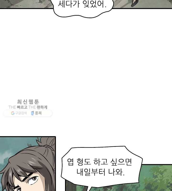 광룡기 34화 55