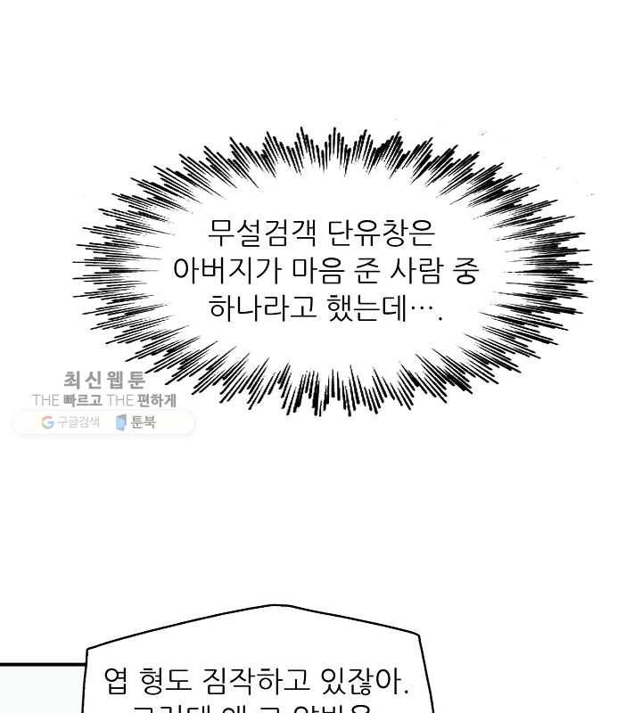 광룡기 34화 63