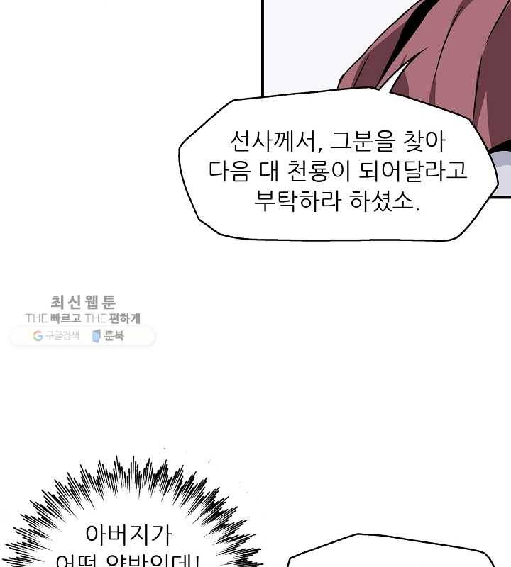 광룡기 34화 65
