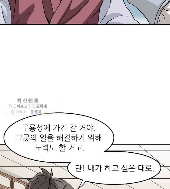 광룡기 34화 68