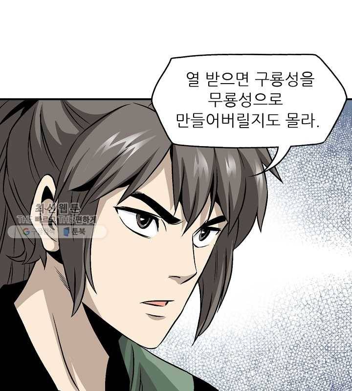 광룡기 34화 70