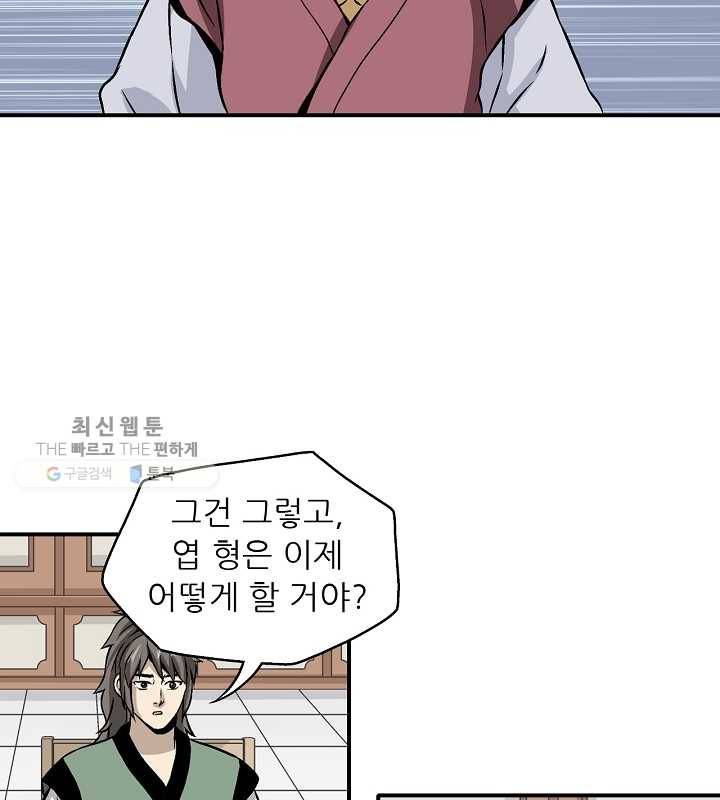광룡기 34화 72
