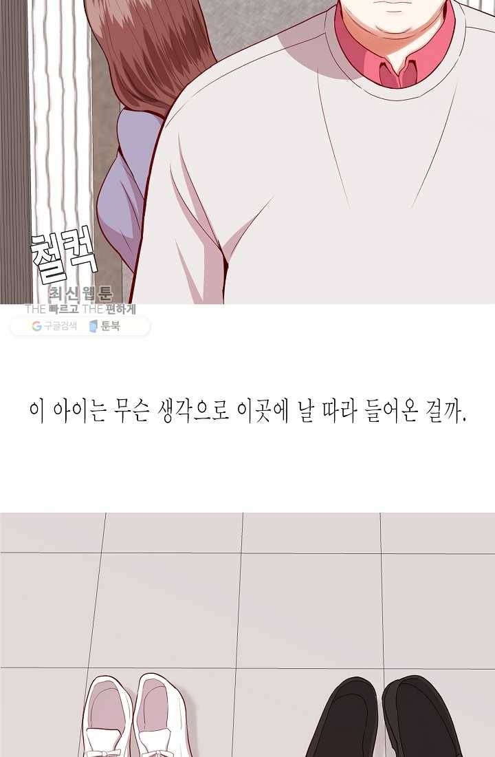 웃게 해 줘서 고마워 24화 서로의 마음 4