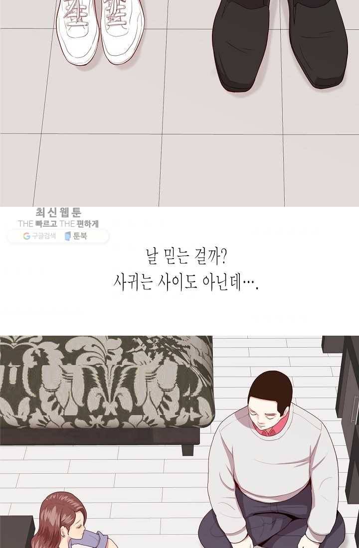 웃게 해 줘서 고마워 24화 서로의 마음 5