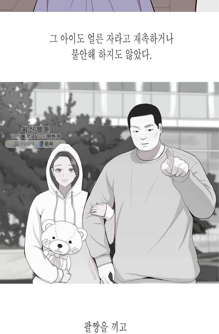 웃게 해 줘서 고마워 24화 서로의 마음 8
