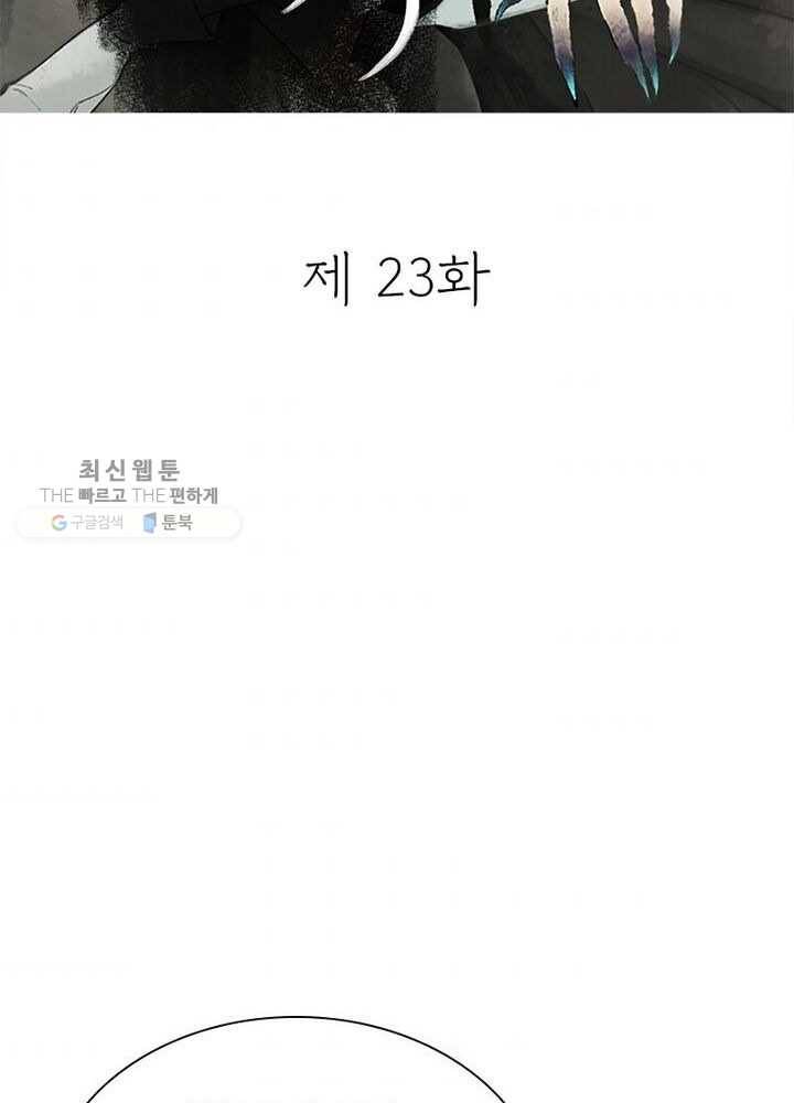 수호룡기 23화 2