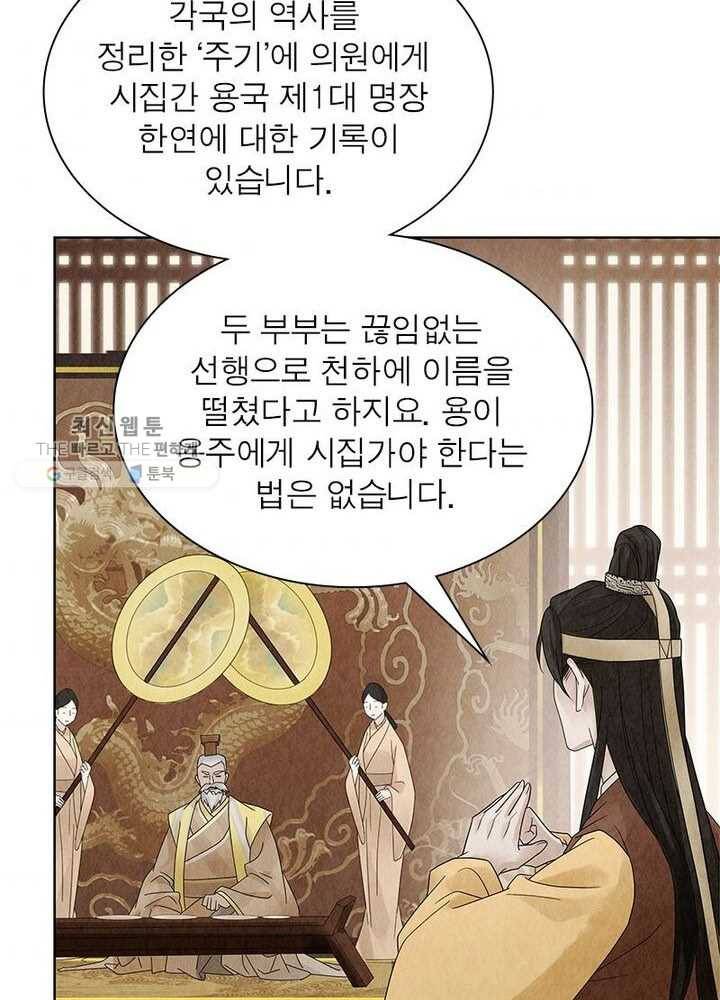 수호룡기 23화 3