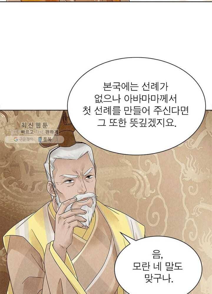 수호룡기 23화 5