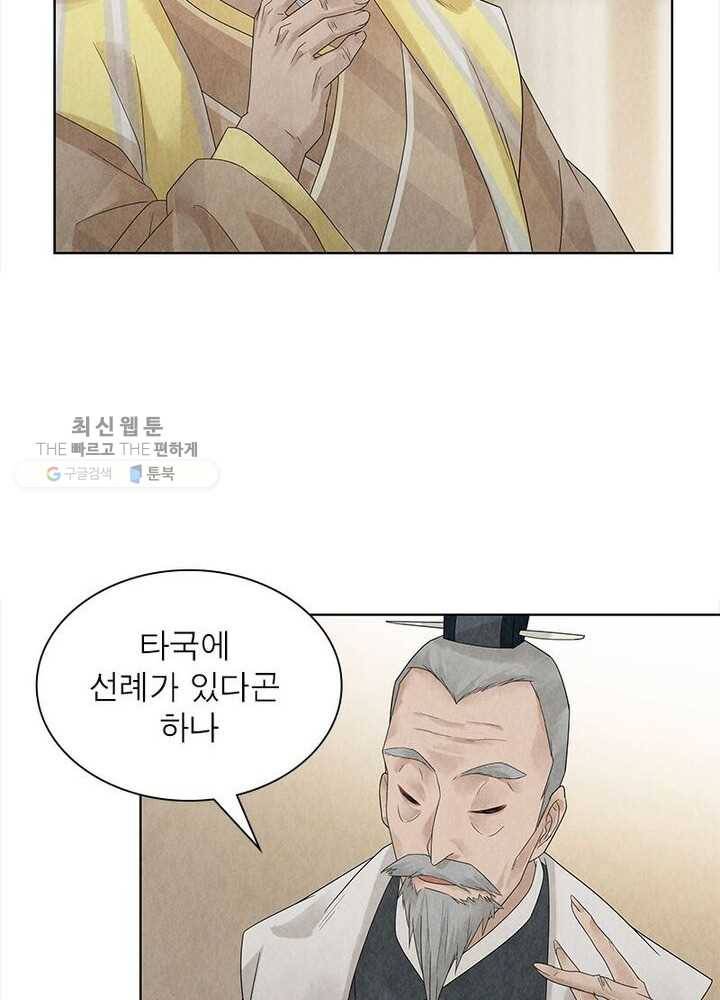 수호룡기 23화 9