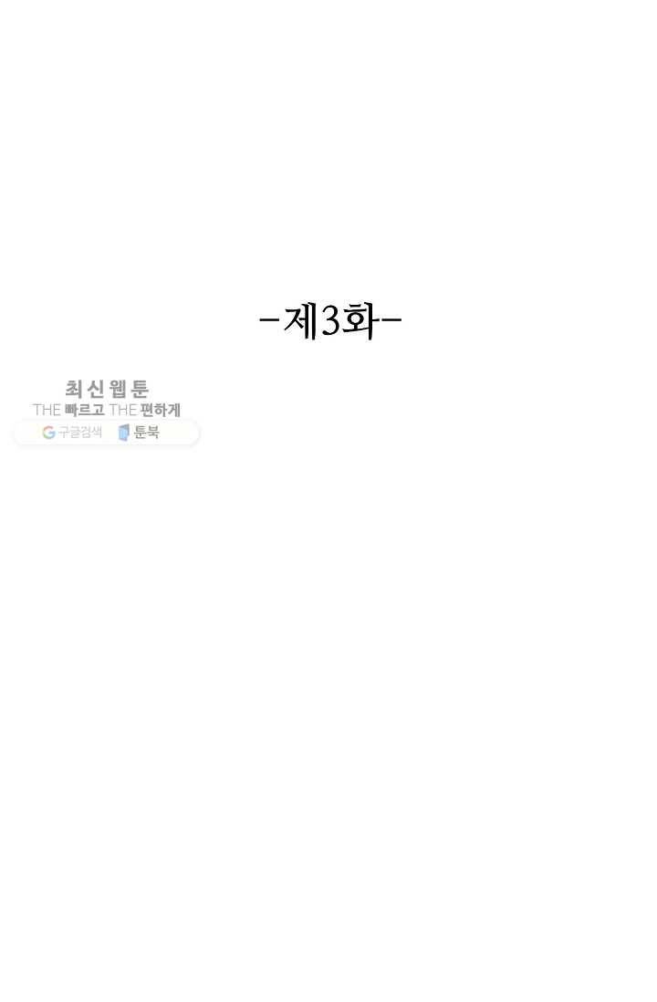 용맥무신 3화 2