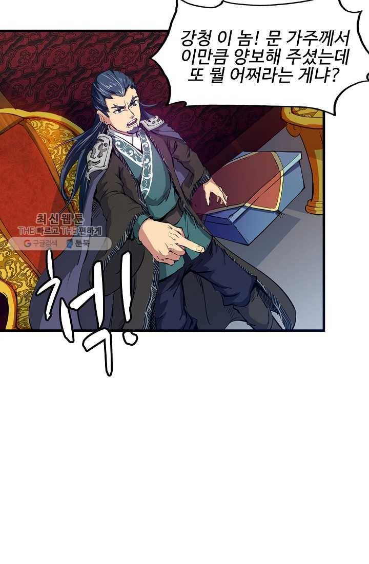 용맥무신 3화 7