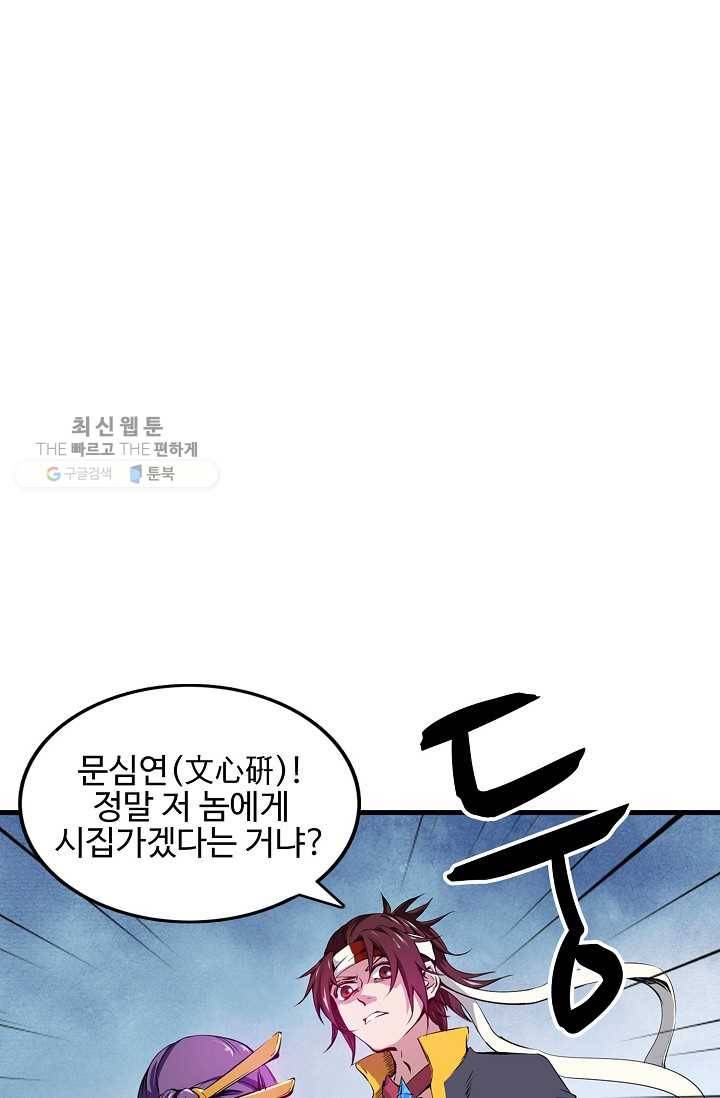 용맥무신 3화 9